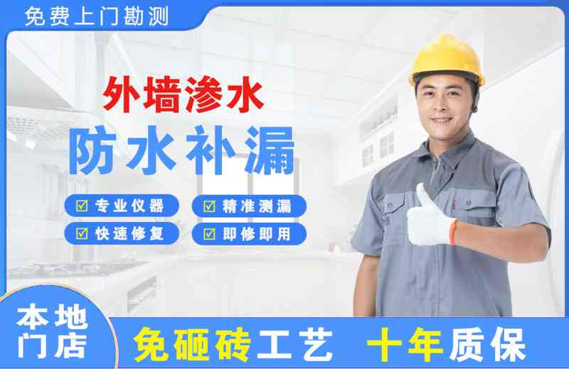 固镇外墙渗水维修
