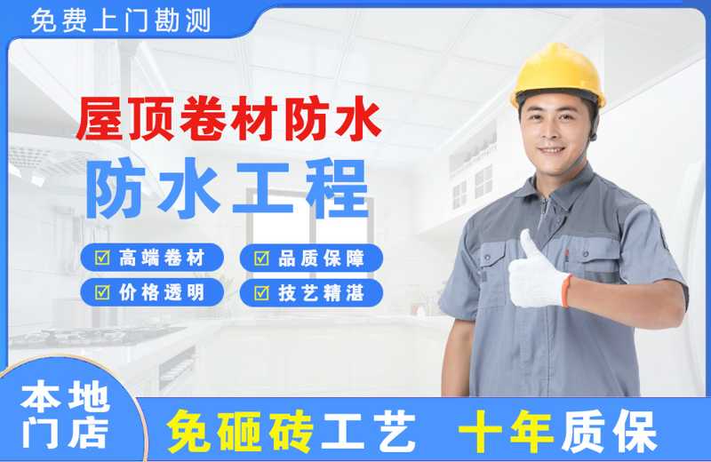 固镇屋顶卷材防水